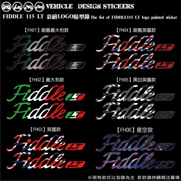 【硬漢六輪精品】 SYM FIDDLE 115 LT FIDDLE115 LOGO造型貼 (版型免裁切) 機車貼紙 彩貼