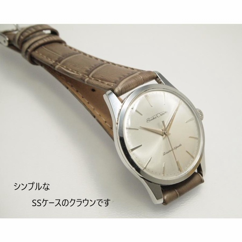 SEIKO Crown【セイコークラウン】手巻き SSケース | LINEショッピング