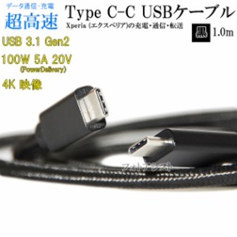 SONY ソニー 高品質互換 3.1 Gen1 Type-C 56Kレジスタ使用 送料無料 USB 1.0ｍ A-タイプC QuickCharge3. 0対応