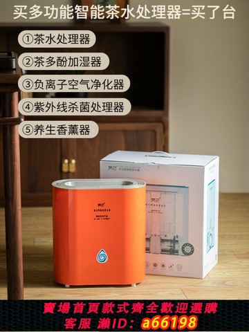 【台灣公司 可開發票】多功能智能茶水處理器免倒茶水桶靜音低耗能蓄水桶空氣凈化加濕器