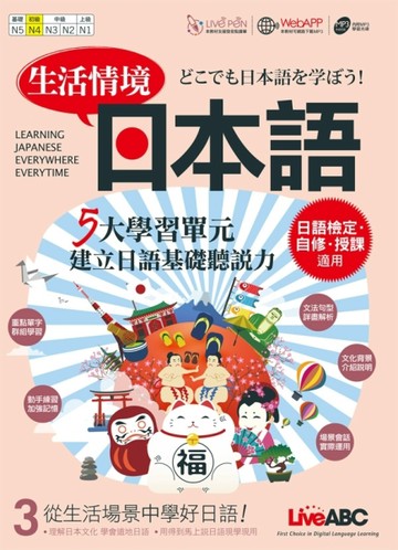 生活情境日本語（3）(附QR CODE下載音檔)【二手書_良好】TAAZE讀冊生活
