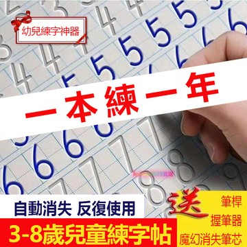 🔥台灣熱賣48H出貨🔥優質兒童數字描紅本幼兒園練字帖學前班啟蒙初學者凹槽控筆訓練寫字本