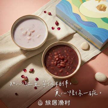 【旅居漁村】紅芋暖呼呼甜湯組｜紅豆銀耳湯＋紫芋銀耳湯