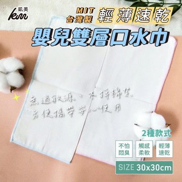 凱美棉業 mit台灣製 新生兒手巾 適用澡巾吸汗巾