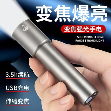 🔥臺灣出🔥【新款】強光手電筒長續航超亮可充電戶外遠射變焦充電便攜手電