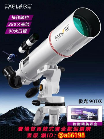 【台灣公司 可開發票】探索科學90DX大口徑專業級天文望遠鏡高清高倍觀星兒童學生入門級