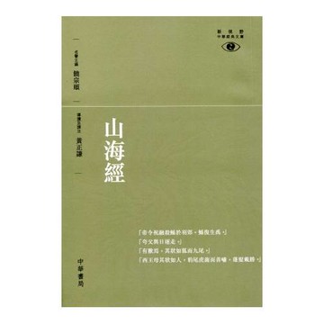 山海經