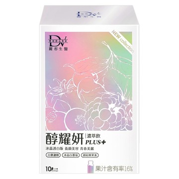 DV 麗彤生醫 醇耀妍PLUS濃萃飲 冰晶透白版  20ml  10包  1盒