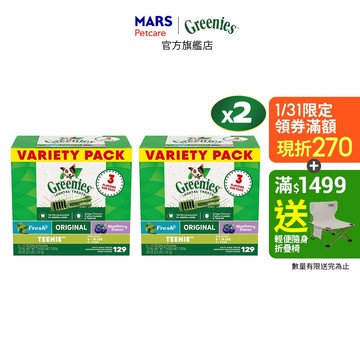 【Greenies健綠】狗潔牙骨 2-7公斤犬專用 原味/綜合口味 36oz兩入組 寵物 狗潔牙骨