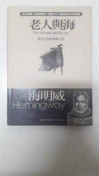 老人與海－無法打敗的精神力量[二手書_普通]