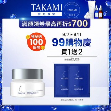 TAKAMI 官方直營 角質道肌亮光感水凝霜 50g｜TAKAMI官方旗艦店