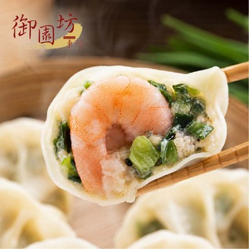 【御園坊】東門市場手工水餃 明星口味(1270g/約45顆 高麗菜 香菜 韭菜 韭黃 蝦仁高麗菜 蝦仁韭菜)冷凍水餃