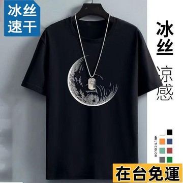 🔥台灣發出🔥 短袖T恤 涼感吸濕排汗 短T 冰絲衣 冰絲速乾衣 冰絲男T恤短袖 速幹衣 透氣寬鬆大碼T恤 冰感休閒健