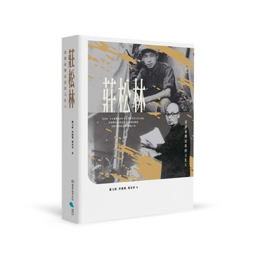 深耕臺灣民俗的文化人︰莊松林[二手書_良好]