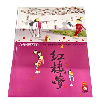 風車圖書 紅樓夢 彩繪中國經典名著  曹雪芹 高鶚  1本