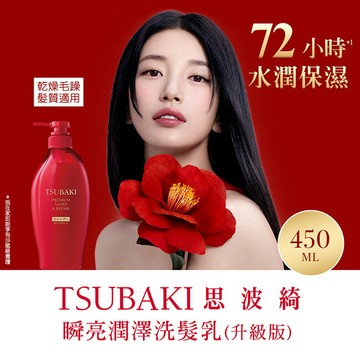 思波綺瞬亮潤澤洗髮乳N 450ml