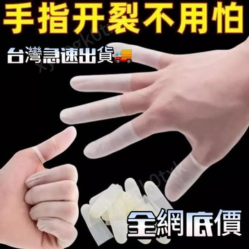隔日達🔥下殺價 小紅書衕款 磨砂指套 輕薄 防摩擦 透明手指指套超薄磨砂專用防滑無塵工廠手工美甲防裂紋繡觸屏手套 B