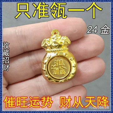 🙏🏻紫南宮過爐 開光🔥[靈一個戴著]官正品純真沙金錢袋子招財百福袋仿真鑰匙扣掛飾男