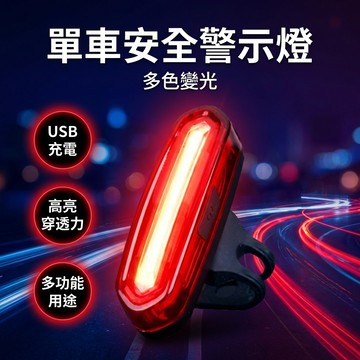 【台灣現貨】 腳踏車尾燈 警示燈 AQY-096 USB 充電款 自行車 公路車