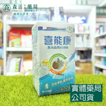 藥局現貨_[HiruWell 喜能康] 魚油晶亮賦活膠囊 30粒