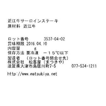 滋賀近江  松喜屋   近江牛サーロインステーキ 150g×5枚