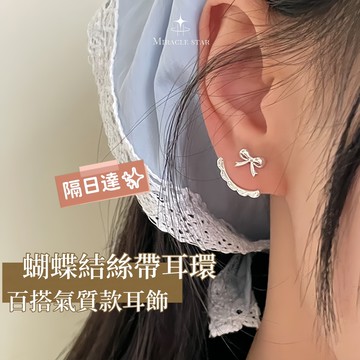 台灣現貨✨隔日到    原創蝴蝶結絲帶耳釘女 高級感甜美設計 精致耳飾 女性耳環
