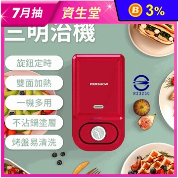 【品夏】多功能早餐機 熱壓三明治機 鬆餅機 帕尼尼機 點心機 EL-3003A