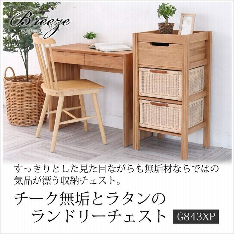 家具 籐家具 インテリア チェスト 収納 寝室 脱衣所 洗面所