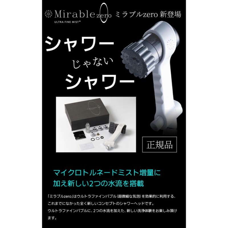 定番の中古商品 サイエンス ） ミラブルzero（ミラブルゼロ