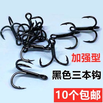 黑體加強三本鉤三爪錨鉤溪流路亞垂釣小魚鉤黑色微物釣馬口翹嘴魚