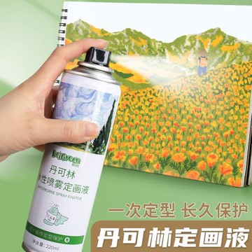 丹可林水性定畫液油畫棒水粉素描專用固色劑丙烯色粉油畫定型噴霧