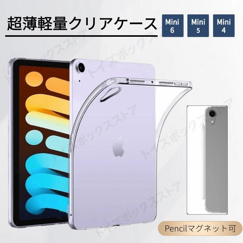 iPad mini 6/iPad mini 5/iPad mini 4 用クリアケース ハードケース 
