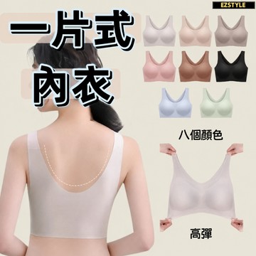 隔日到貨！限時優惠  一片式内衣 無痕內衣 無鋼圈內衣 運動內衣 大尺寸內衣 無痕女生內衣 背心內衣 固定杯 包副乳