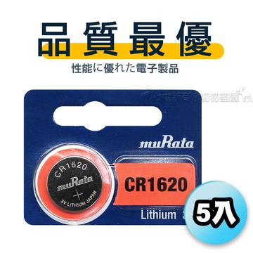 murata村田(原sony)品質最優 鈕扣型 鋰電池 cr1620 (5顆入) 3v