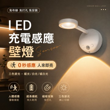 【台灣現貨當天寄出】床頭燈 投射燈 免佈線 LED燈 展示櫃燈 臥室燈 小夜燈 遙控燈 人體感應 三色燈光 軌道燈