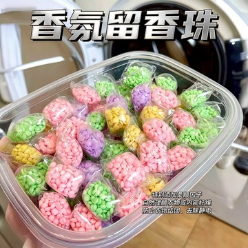 洗衣服留香珠家用 持久留香衣物香珠護衣神器 洗護增香劑洗衣液凝珠
