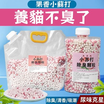 🍑【除臭/吸潮】小蘇打除臭顆粒 貓咪除臭伴侶 蜜桃味除味顆粒 貓砂除臭珠 貓砂盆除味劑 除臭留香 祛尿騷味 果香除臭顆粒