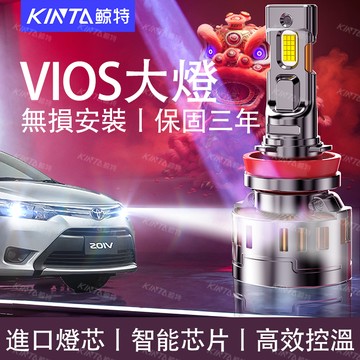 鯨特 VIOS 140W LED大燈 近燈 遠燈 遠近一體大燈 霧燈 三年保固 無痛改裝 車燈 頭燈 近光 遠光