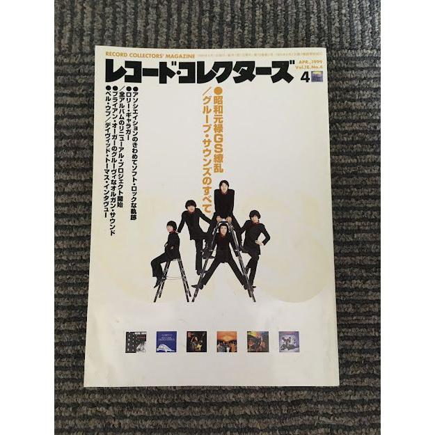 レコード・コレクターズ 1999年4月号   昭和元禄GS繚乱、グループ・サウンズのすべて