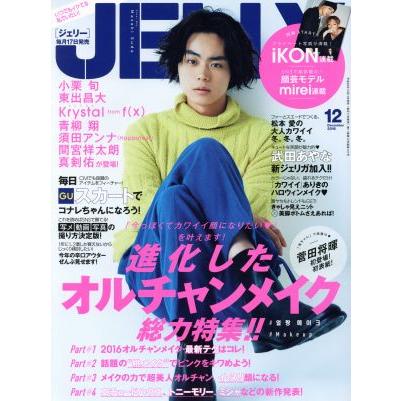 ＪＥＬＬＹ(１２　２０１６) 月刊誌／ぶんか社