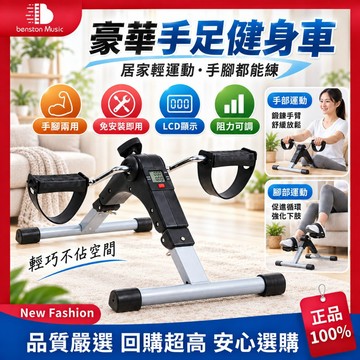 隔日到貨【台灣現貨+商品保固】可折疊室內健身車 手足健身車 阻力可調 健步機 摺疊式腳踏器 踩踏機 腳踏車 老人健身復健