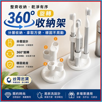 360°旋轉架🍊牙刷收納架 化妝刷架 筆筒收納架 電動牙刷架 牙刷置物架 牙刷置物架 浴室收納 桌面收納 旋轉牙刷架
