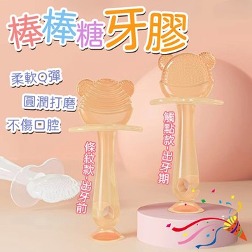 寶寶磨牙棒【2隻組合】棒棒糖嬰兒牙膠 小太陽磨牙棒 嬰幼兒磨牙棒 寶寶出牙期 防卡喉 安撫神器 小寶寶固齒器 牙咬膠玩具