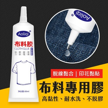 台灣現貨 布料膠60ML 布料專用膠 衣服膠水 布藝軟膠粘 布用膠 皮革膠 膠水 防水 環保 軟膠 粘布料 艾瑪