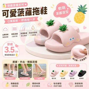 可愛拖鞋 菠蘿造型拖鞋 女生夏季可愛涼拖鞋 EVA軟底厚底拖鞋 室內居家浴室防滑拖鞋 少女心甜美百搭鞋 洗澡拖鞋 防滑
