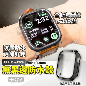 【無黑邊高透】高透玻璃 防水殼 Apple Watch S11 保護殼 超高清 10 適用 46mm 42mm 蘋果手錶