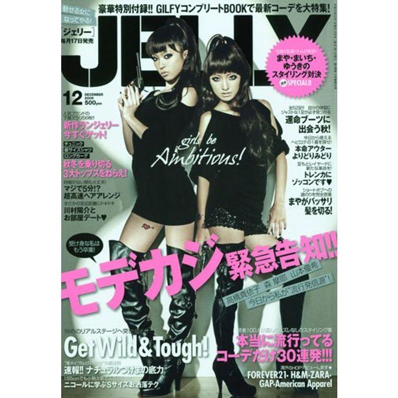 JELLY (ジェリー) 2009年 12月号 雑誌