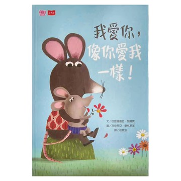 小天下 我愛你，像你愛我一樣！  亞歷珊德拉 加麗寶  幼幼館