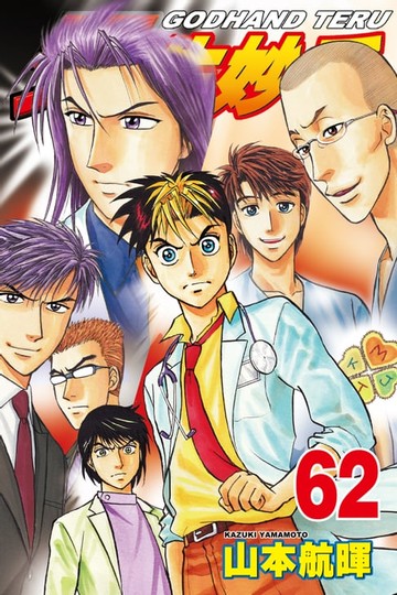 【電子書】天生妙手 (62)