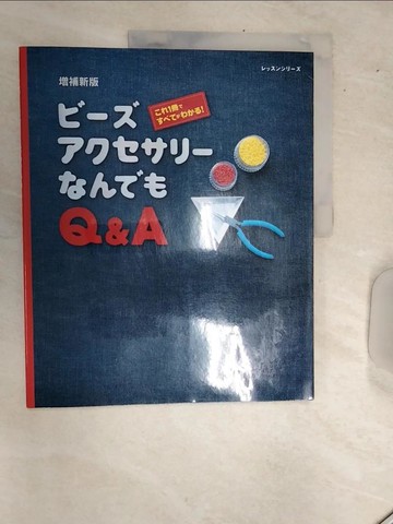 【書寶二手書T9／美工_SJA】?????????????Q&A_日文